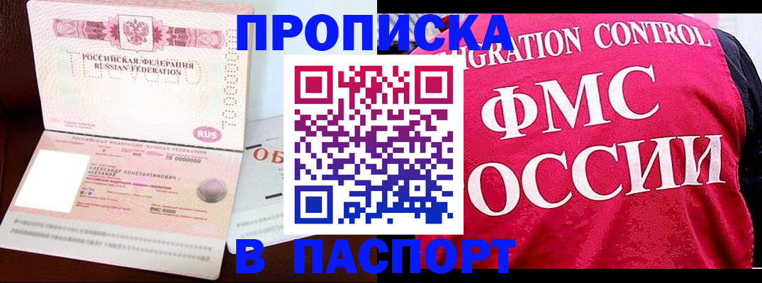 прописка для военкомата в Феодосии