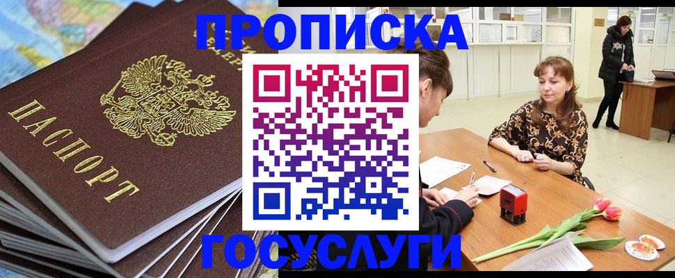прописка гарантия в Феодосии